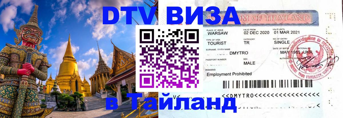 DTV Visa Thailand — прайс и условия, виза без дополнительных документов - 